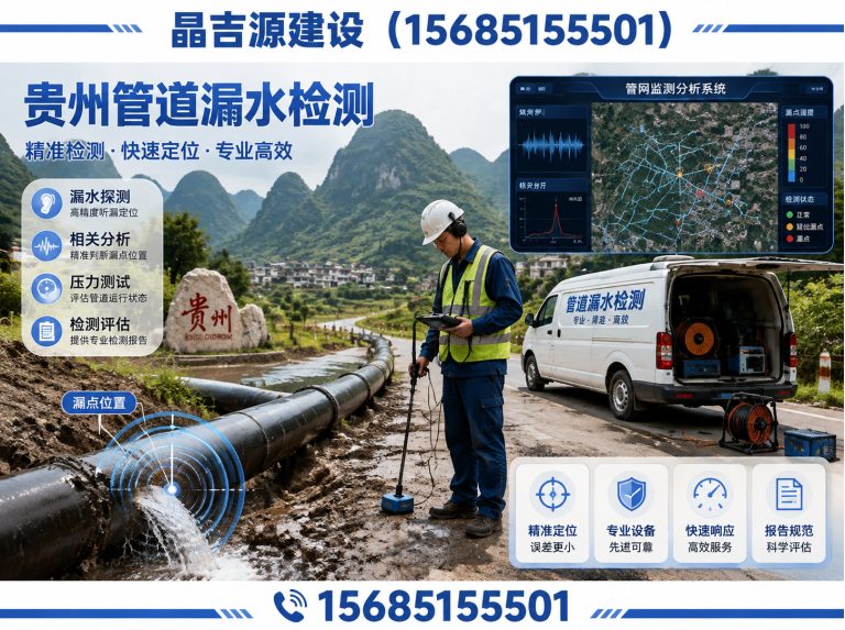 花溪区贵州管道漏水检测展示图